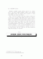 GE의 기업문화와 잭웰치의 리더십 10페이지