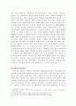 일본 게임산업에 대한 문화 분석 4페이지