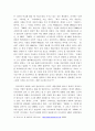일본 게임산업에 대한 문화 분석 8페이지