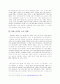일본 게임산업에 대한 문화 분석 9페이지
