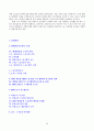 현대자동차 노동조합의 현황과 노사관계 30페이지