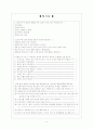 교육계획안(건강교육계획안) 4페이지