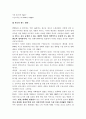 컬트 문화에 대한 이해 5페이지