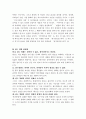 컬트 문화에 대한 이해 8페이지