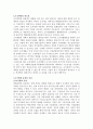 경쟁력강화를 위한 조직변화 및 개발 2페이지