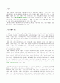 언론(대중매체)이 대중에게 미치는 영향 2페이지