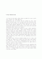 신용불량자-정부 정책상의 문제점을 중심으로 2페이지