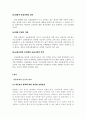 신용불량자-정부 정책상의 문제점을 중심으로 8페이지