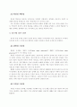 질환에 따른 교육적 조치 4페이지
