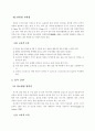질환에 따른 교육적 조치 5페이지