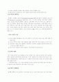 질환에 따른 교육적 조치 6페이지