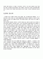 현대 인간관 2페이지