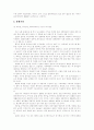 호텔 산업의 성장 전략 7페이지