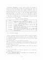 직무만족도 제고방안에 관한 연구 11페이지