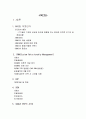 CJmall사례를 통한 MIS 분석 2페이지
