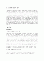 CJmall사례를 통한 MIS 분석 18페이지