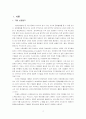 해외진출 성공기업에 관한 조사-미원 2페이지