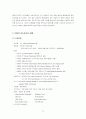 해외진출 성공기업에 관한 조사-미원 13페이지