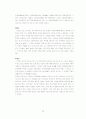 해외진출 성공기업에 관한 조사-미원 18페이지