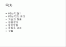 고분자 전해질형 연료전지란? 2페이지