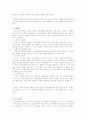 2등기업의 전략과 사례 (선도자에 대한 공격 전략) 4페이지
