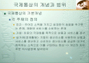 국제통상론 요약 2페이지