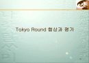 국제통상론 요약 30페이지