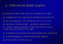 디즈니 꿈의 경영(eCRM과 CRM) 4페이지