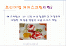아이스베리의 새로운 도약(IceBerry - Repositionig) 2페이지