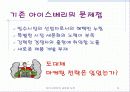 아이스베리의 새로운 도약(IceBerry - Repositionig) 8페이지