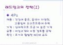 아이스베리의 새로운 도약(IceBerry - Repositionig) 11페이지