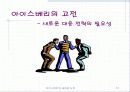 아이스베리의 새로운 도약(IceBerry - Repositionig) 12페이지