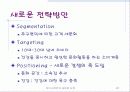 아이스베리의 새로운 도약(IceBerry - Repositionig) 22페이지