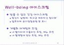 아이스베리의 새로운 도약(IceBerry - Repositionig) 28페이지