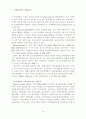 삼자물류선택요인들이 사이버물류성과에 미치는 영향에 관한 연구 4페이지