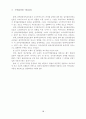 삼자물류선택요인들이 사이버물류성과에 미치는 영향에 관한 연구 18페이지