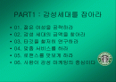 스타벅스의 감성마케팅 2페이지