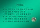 스타벅스의 감성마케팅 5페이지