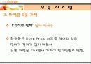 전자상거래 유통(마이오렌지) 11페이지