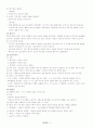 문학작품 정리 9페이지