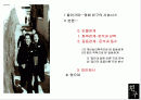 친구를 통해본 인간관계론 2페이지