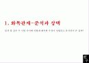 친구를 통해본 인간관계론 6페이지