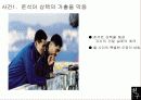 친구를 통해본 인간관계론 7페이지