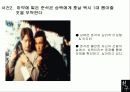 친구를 통해본 인간관계론 8페이지