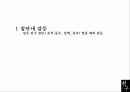친구를 통해본 인간관계론 16페이지