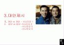 친구를 통해본 인간관계론 27페이지