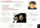 친구를 통해본 인간관계론 28페이지
