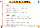 CJ홈쇼핑의 유통전략 4페이지