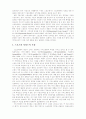 스포츠산업의 소비자 특성에 관한 보고서 4페이지