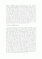스포츠산업의 소비자 특성에 관한 보고서 6페이지